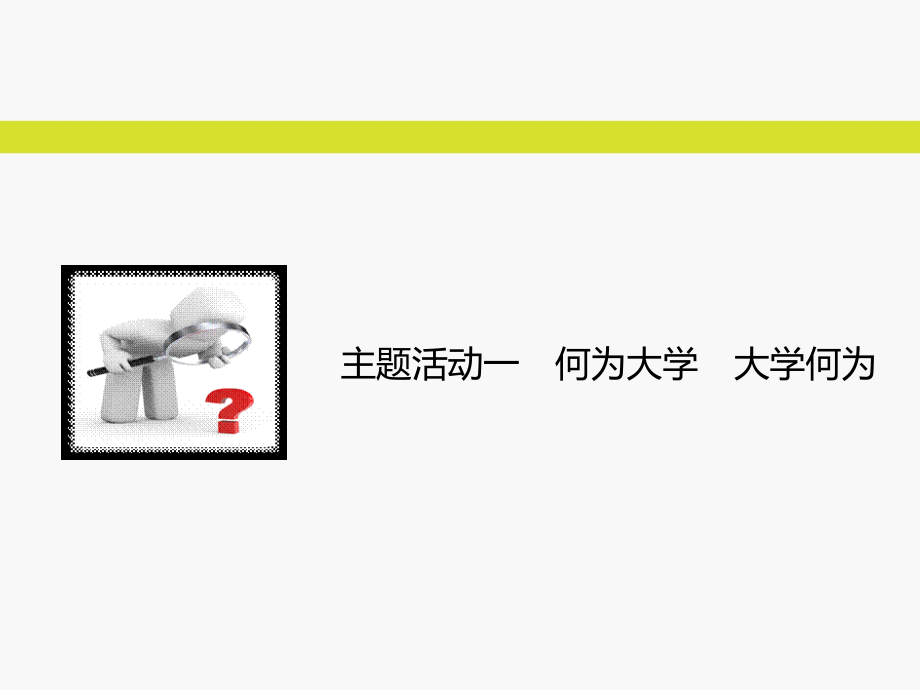 职业素养养成教育课件全套教程.ppt_第1页