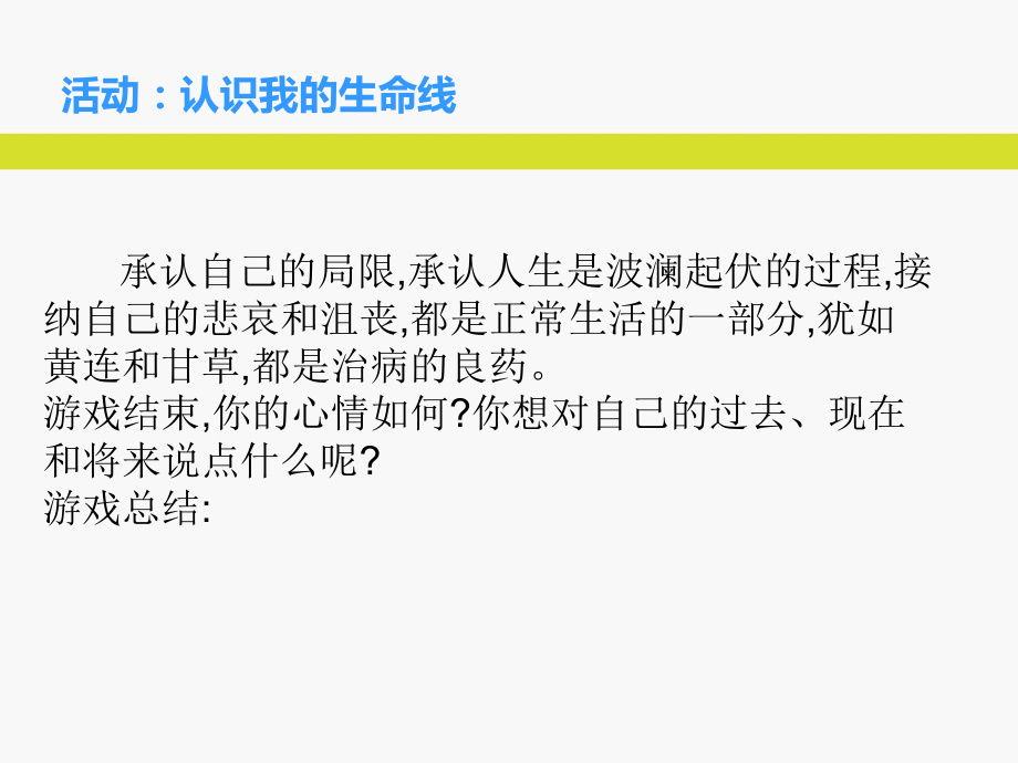 职业素养养成教育课件全套教程.ppt_第2页