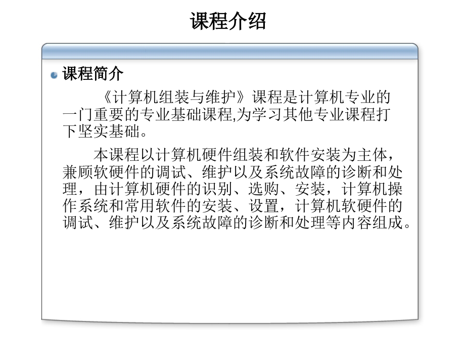 计算机组装与维护课件.ppt_第2页