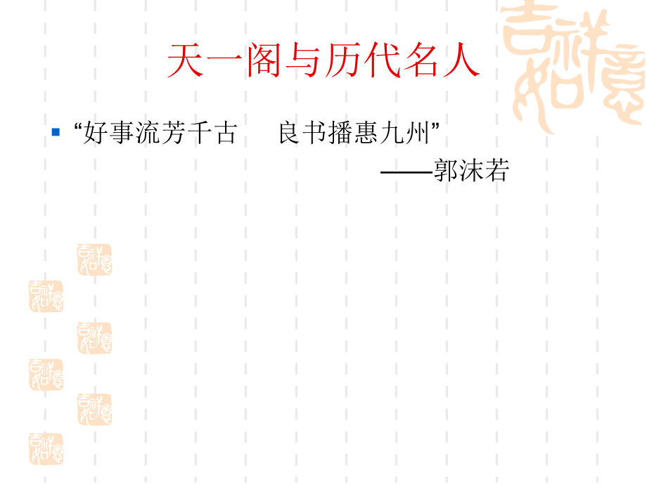 天一阁(ppt文档).ppt_第2页