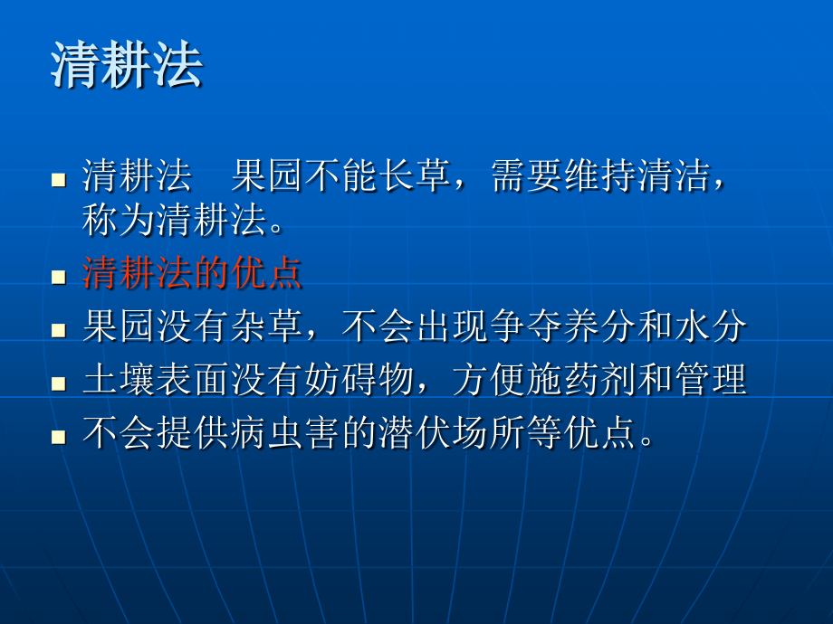 葡萄园土壤管理2(ppt文档).ppt_第2页