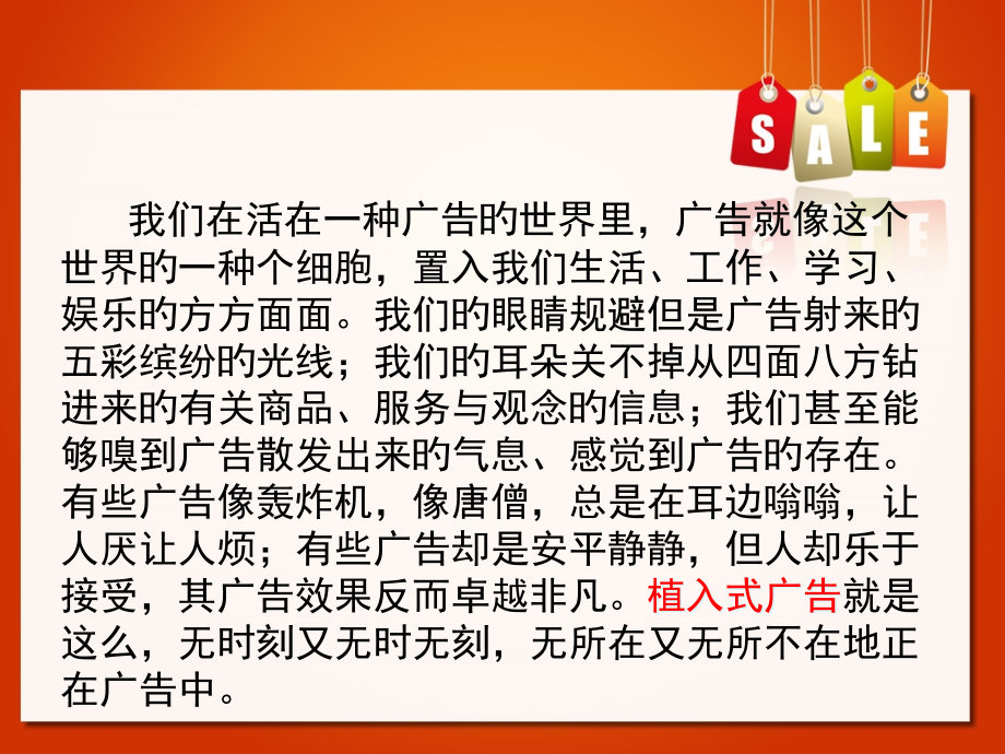 经典案例植入式广告分解.pptx_第2页