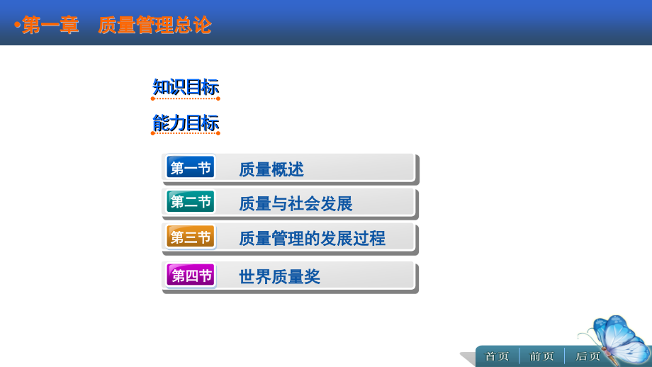 质量管理课件全套教学教程电子讲义电子教案.pptx_第2页