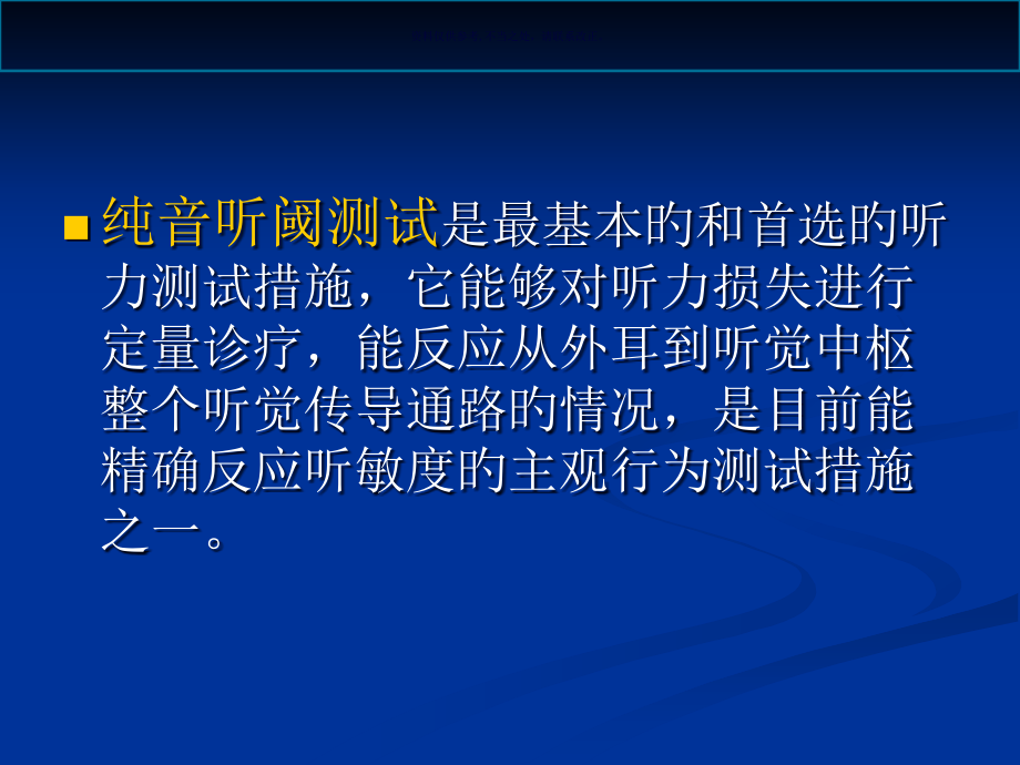 纯音测听和临床.pptx_第1页