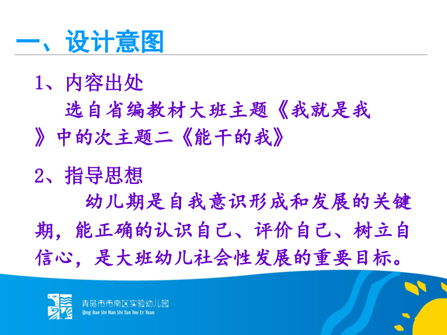 大班社会活动《我的本领》说课(ppt文档).ppt_第2页