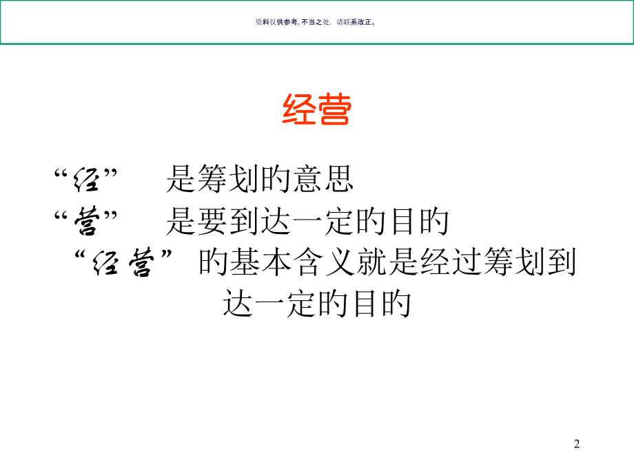 民营医院的经营理念和服务意识.pptx_第2页