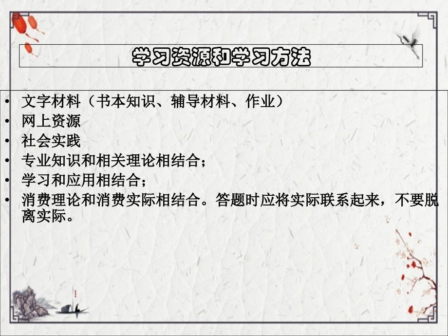 消费者行为学全套.ppt_第2页