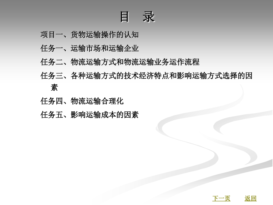 货物运输操作.ppt_第2页