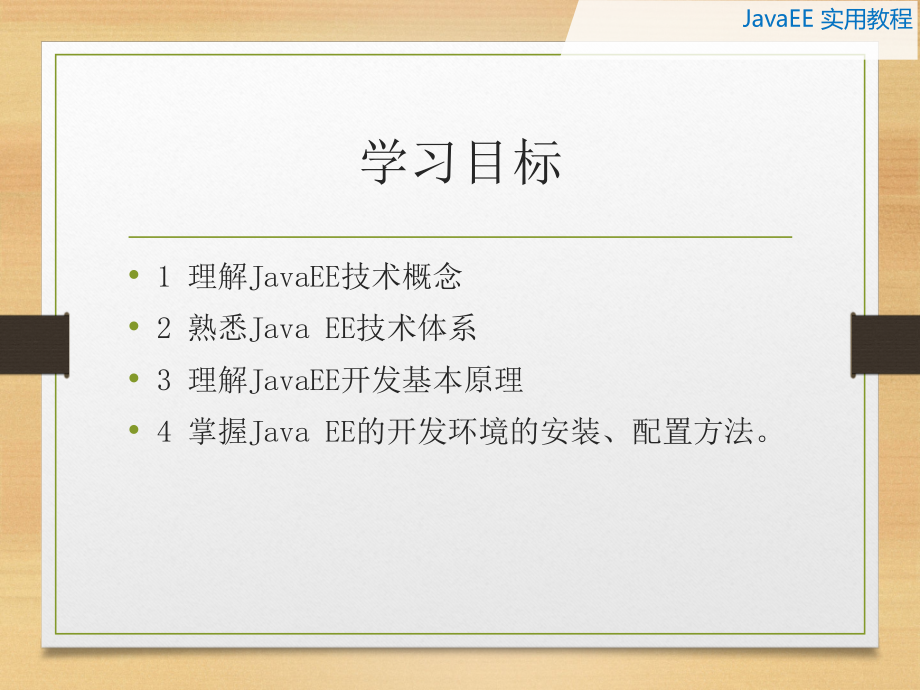 应用开发教程整本书课件电子教案全套课件教学教程.pptx_第2页