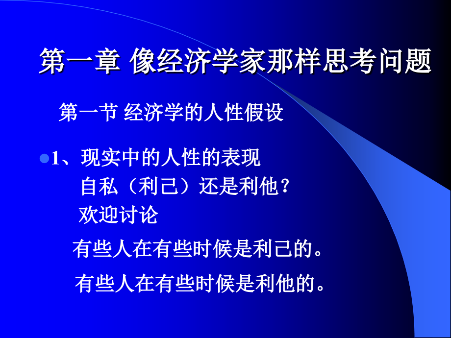 经济学基础教材全套课件教学教程整本书电子教案全书教案课件.ppt_第1页