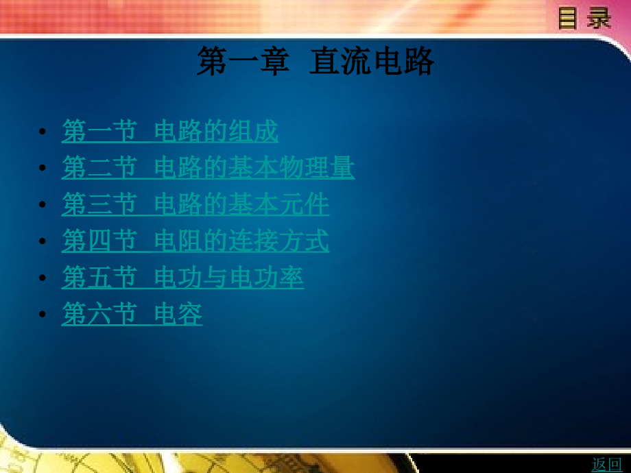 电工与电子技术整套课件电子教案整本书课件全套教学教程.ppt_第2页