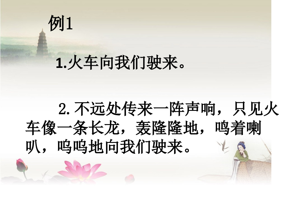 如何把作文写得生动形象具体专题培训课件.pptx_第2页