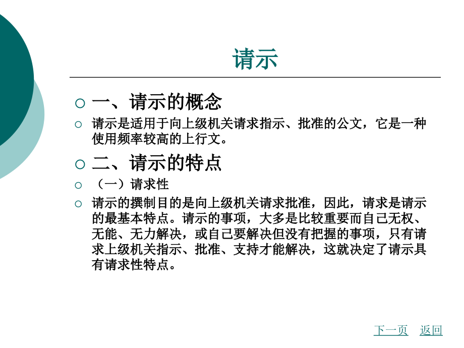行政公文写法-课件全套教学教程整套课件全书电子教案.ppt_第2页