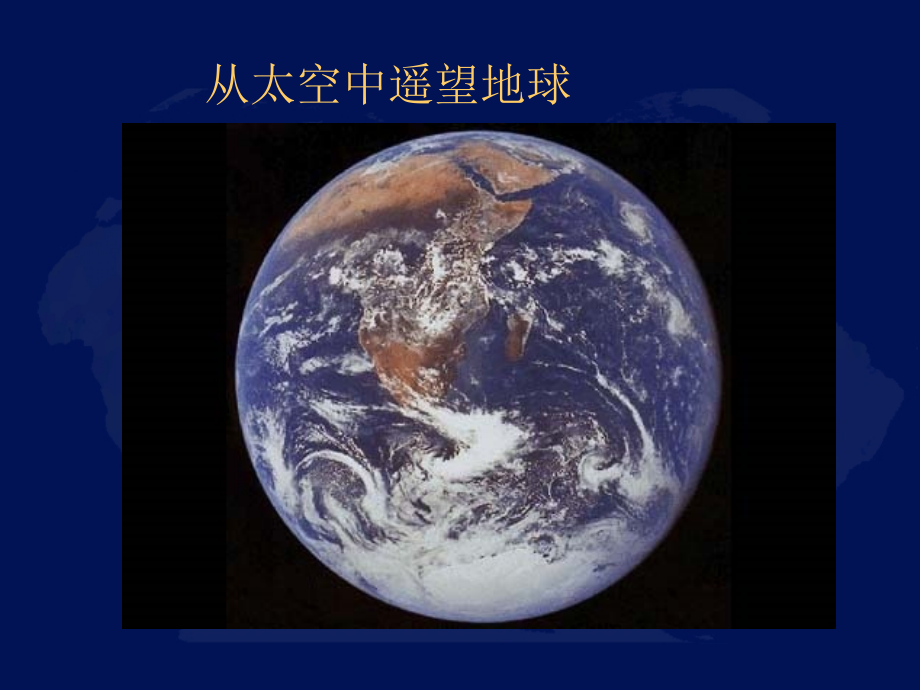 大洲和大洋-上课.ppt_第2页