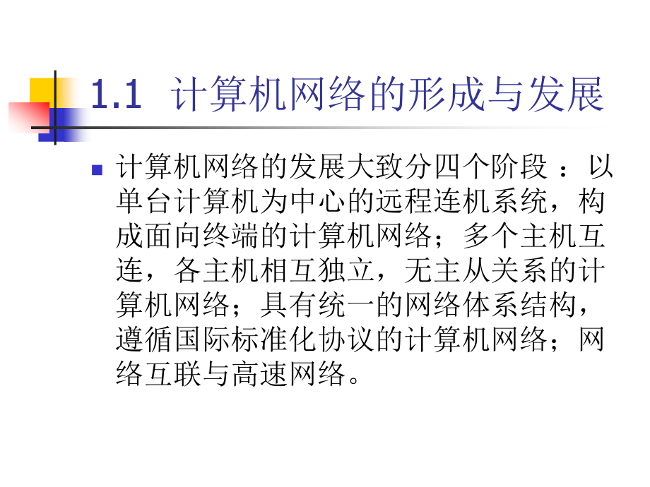 计算机网络原理与应用完教学课件电子教案.ppt_第2页
