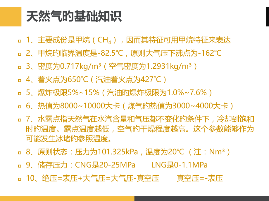 CNG加气站和压缩机专题培训课件.pptx_第2页