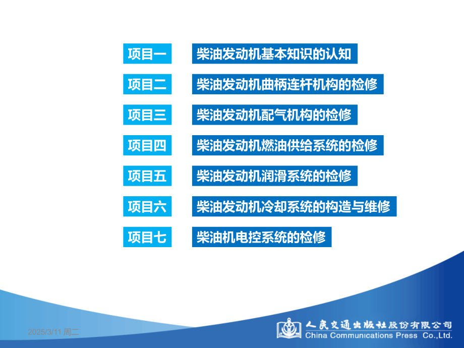 课件-柴油发动机检修全套教程.pptx_第2页