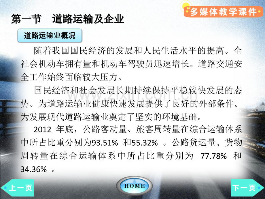 道路运输企业安全管理700全套课件.pptx_第2页