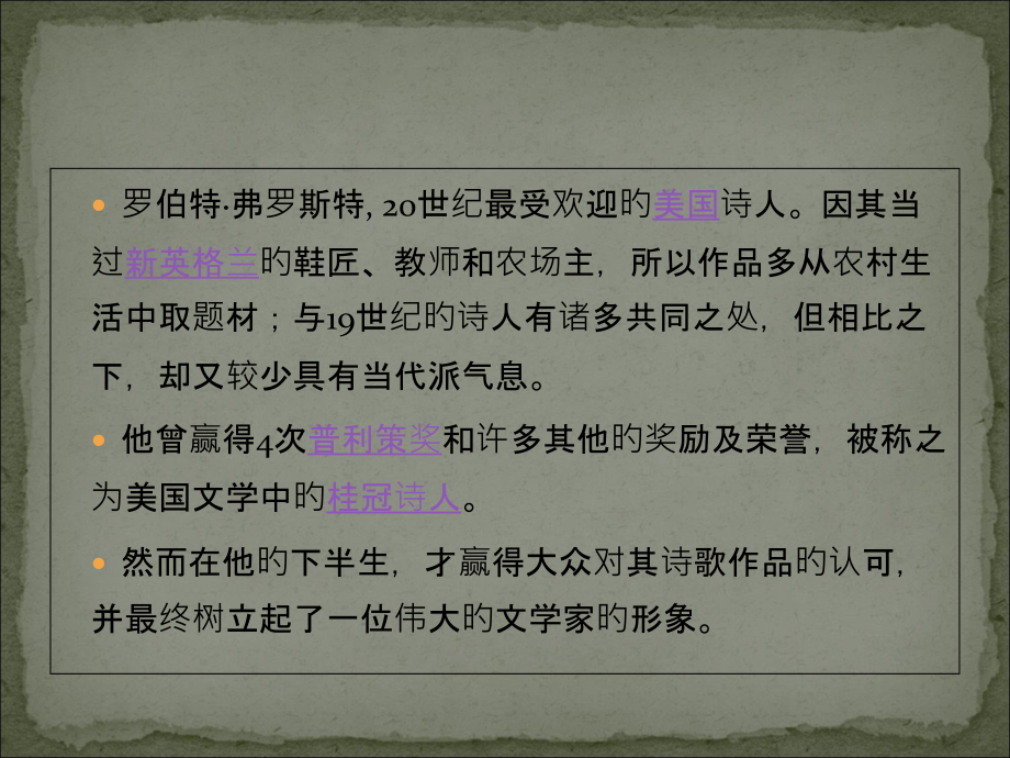 MendingWall修墙罗伯特·弗罗斯特课件.pptx_第2页