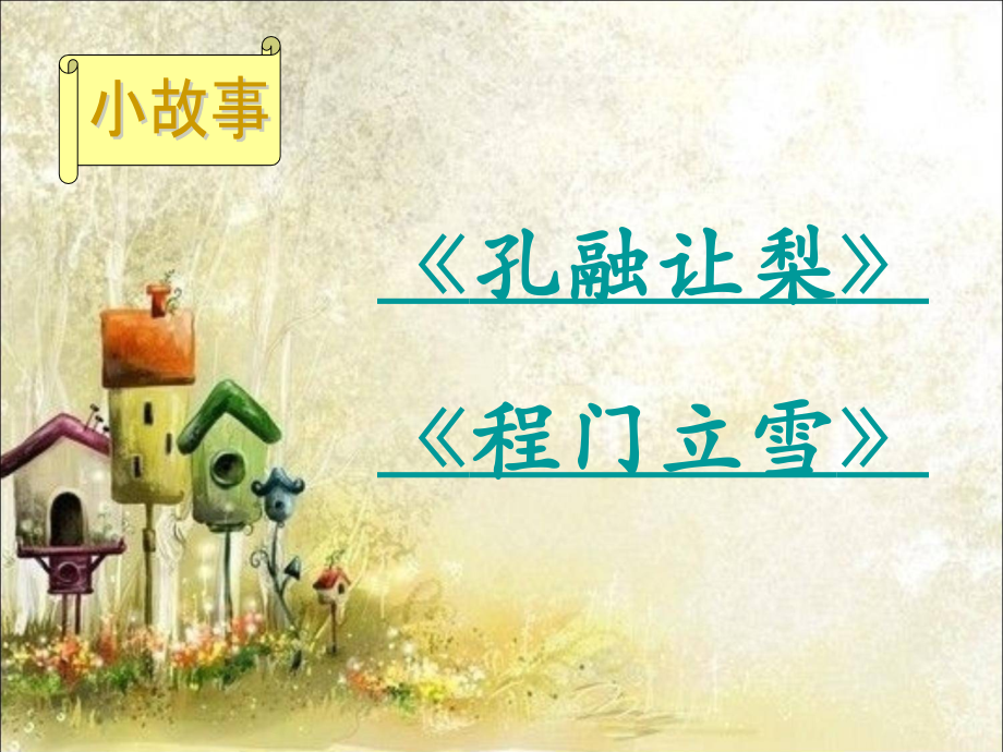 小学生讲文明懂礼仪主题班会课件.ppt_第2页