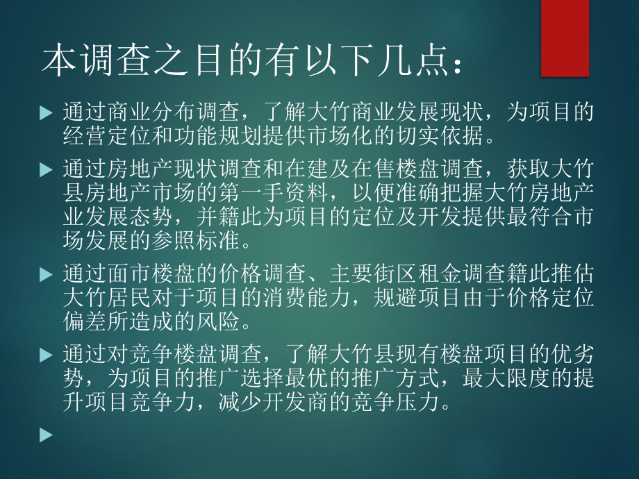 大竹商业市场实地调研分析报告(ppt文档).ppt_第2页