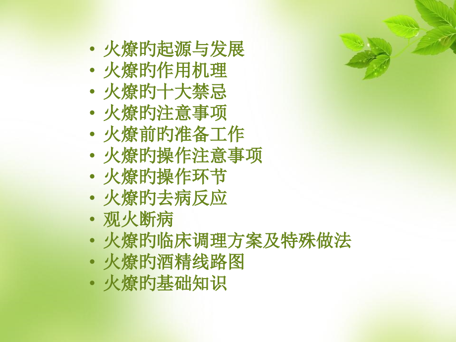 火疗培训课程.pptx_第2页