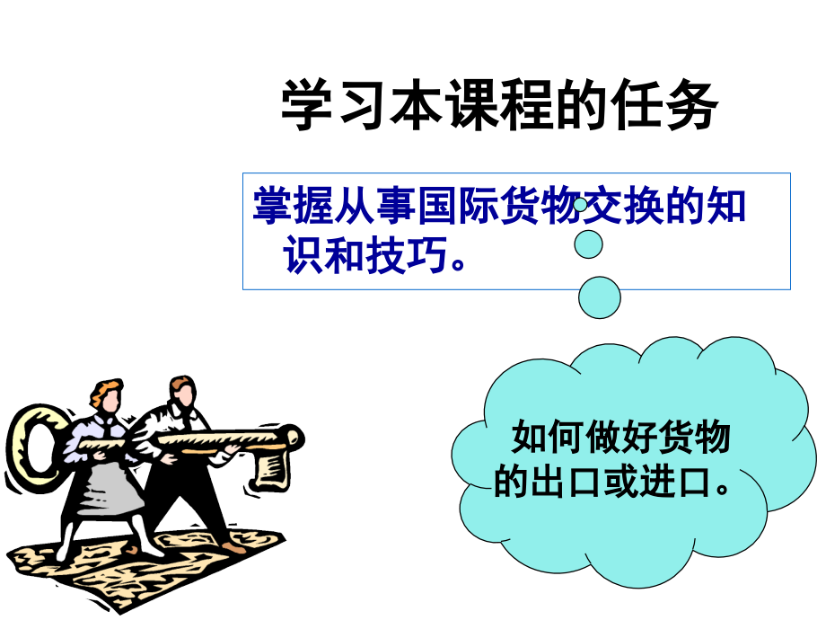国际贸易实务课件.ppt_第2页