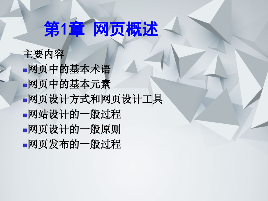 网页制作.pptx_第1页