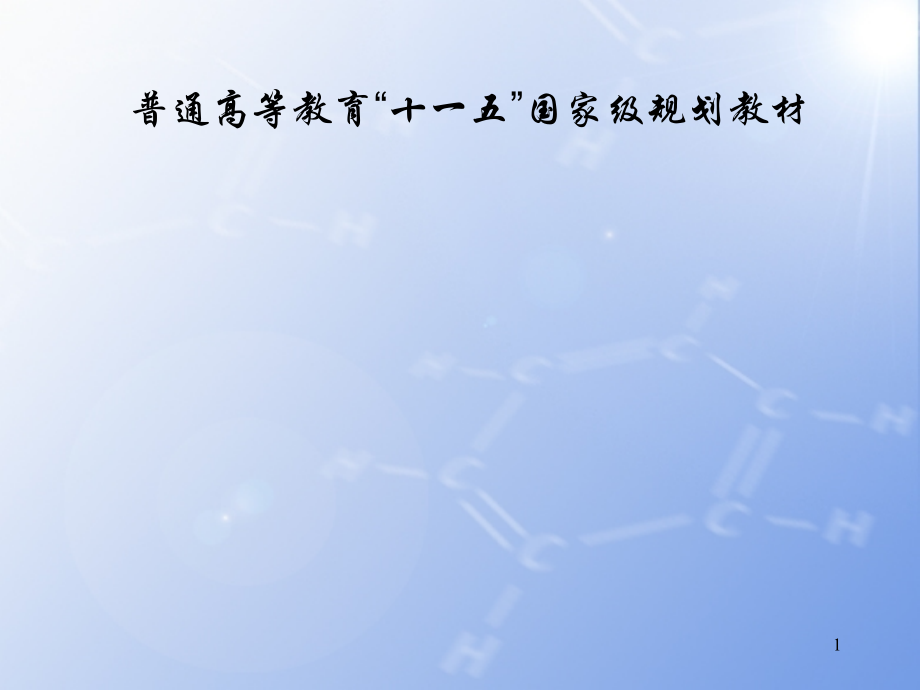 电机学全套课件.ppt_第1页