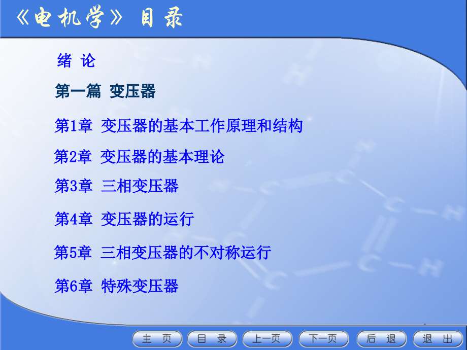 电机学全套课件.ppt_第2页