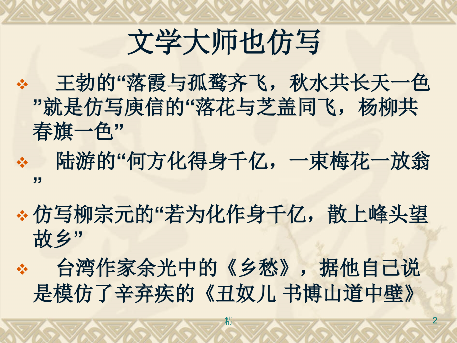 学习仿写课件.ppt_第2页