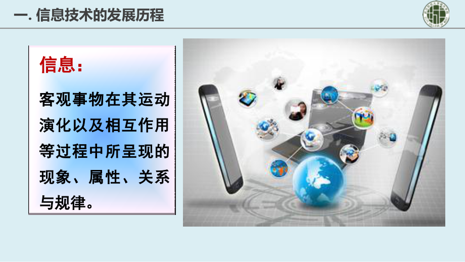 计算机应用基础课件全套教学教程整套电子教案电子讲义.ppt_第2页