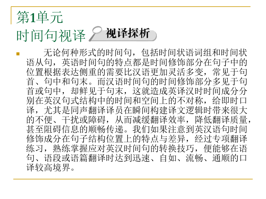 英汉汉英视译教.ppt_第2页