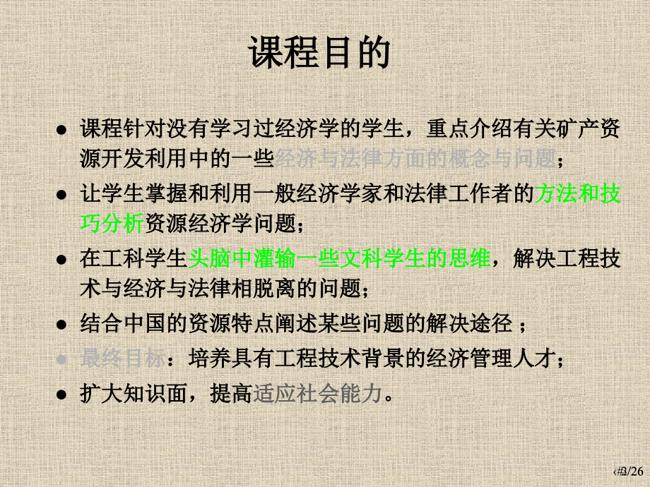矿业技术经济学教学课件电子教案全书整套课件幻灯片.ppt_第2页