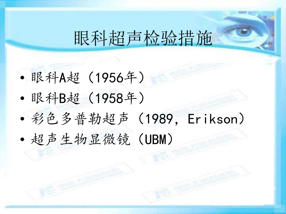 眼科A超的基本原理及临床应用.pptx_第2页