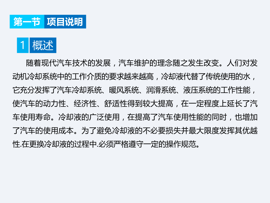 汽车发动机常见维修项目实训291页教学课件全书电子教案.ppt_第2页