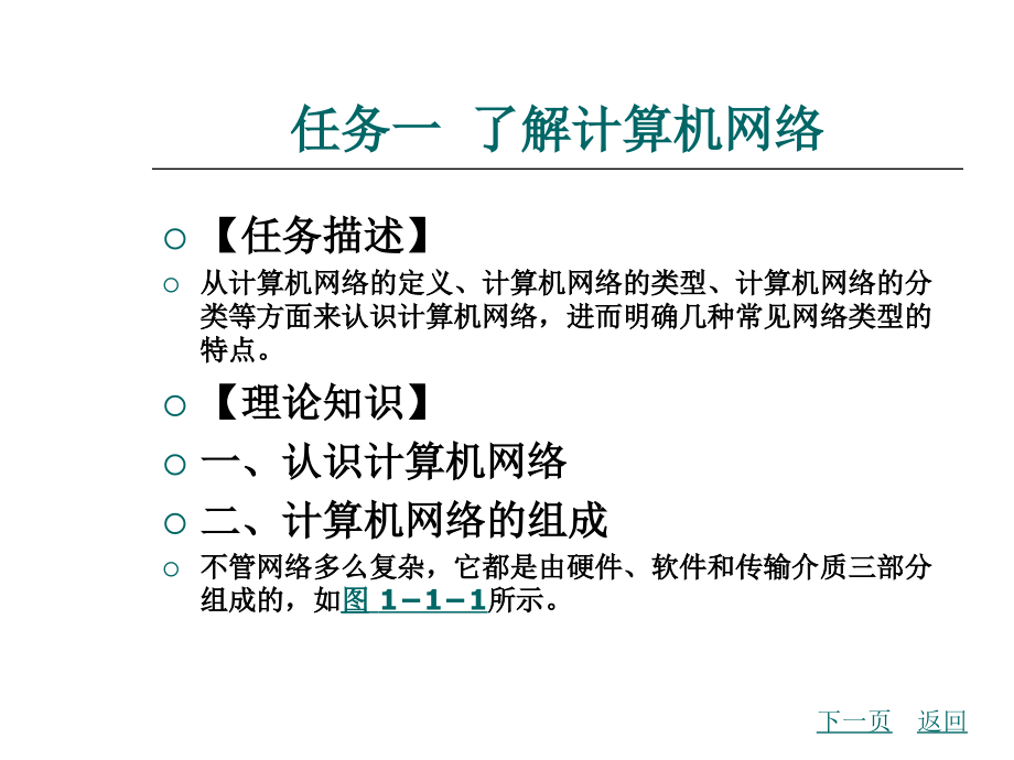 计算机网络组成考察整套课件电子教案整本书课件全套教学教程.ppt_第2页