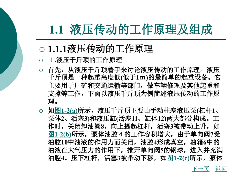 液体传动.ppt_第2页