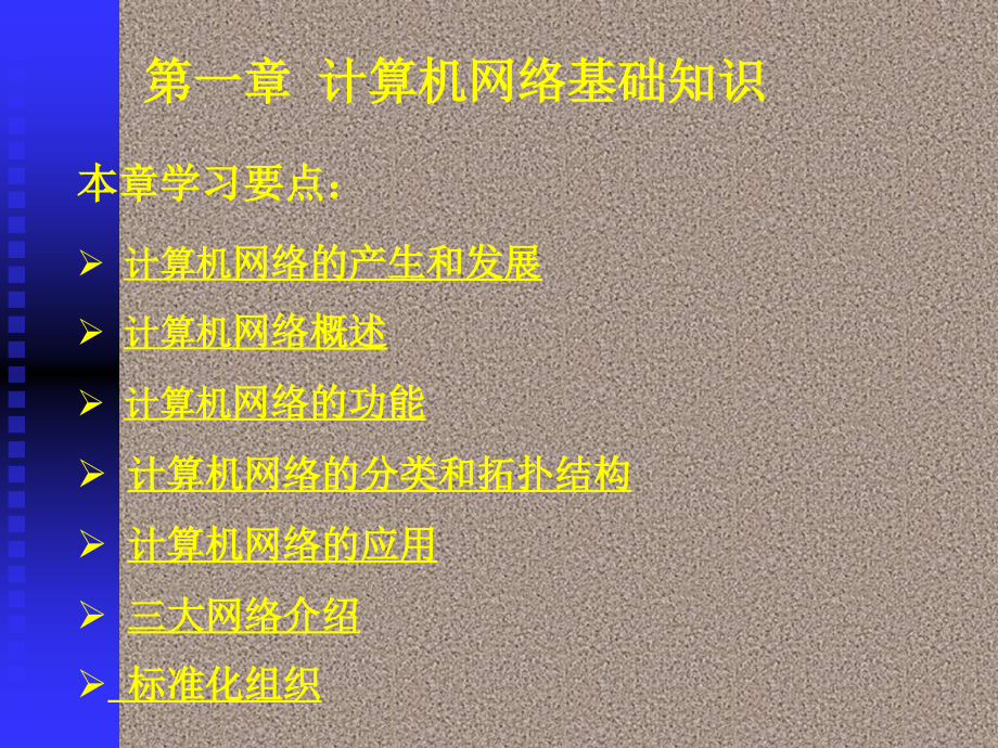 计算机网络技术基础教学课件电子教案.ppt_第2页