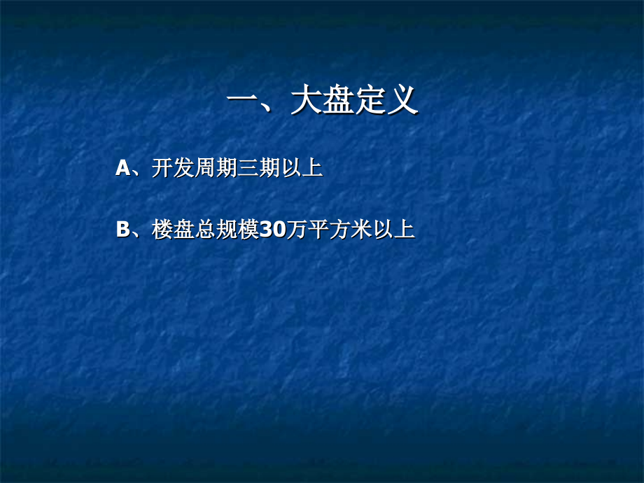 大盘区域价值提升形象再造营销案例总结(ppt文档).ppt_第2页