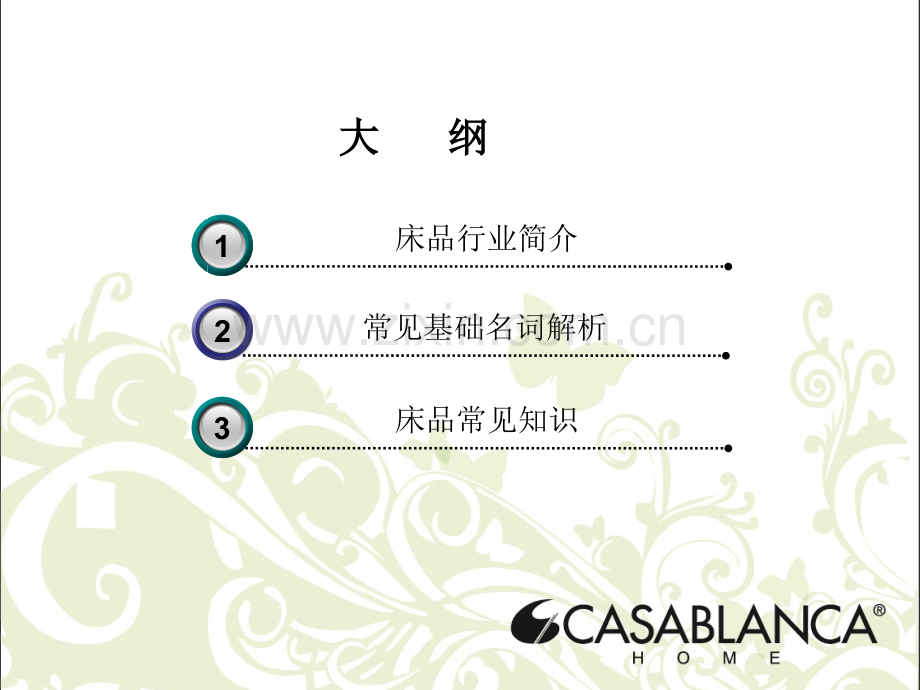 家纺行业基础知识培训教材(ppt文档).ppt_第2页