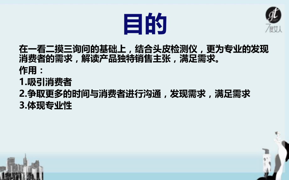 头皮检测培训(ppt文档).ppt_第2页