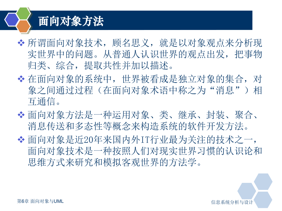 高等教育ch面向对象与.pptx_第2页