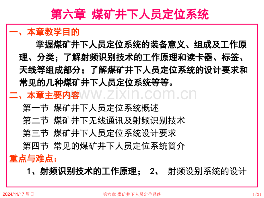6煤矿井下人员定位系统.pptx_第1页