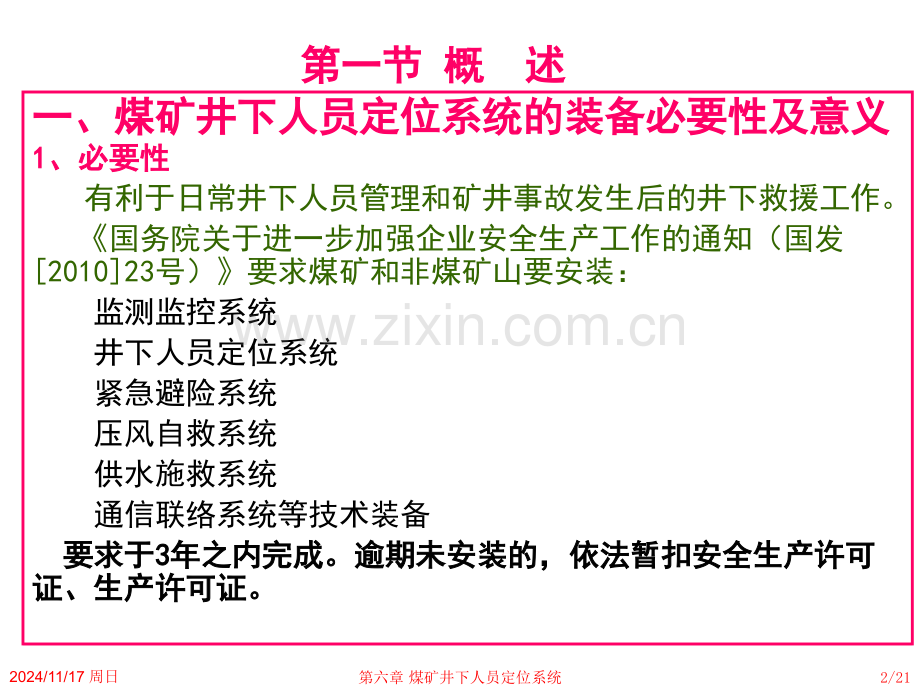 6煤矿井下人员定位系统.pptx_第2页