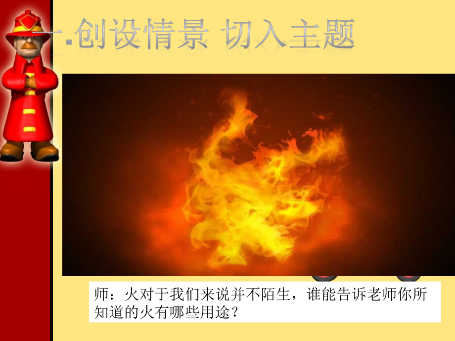 预防和应对火灾伤害事故ppt课件.pptx_第2页