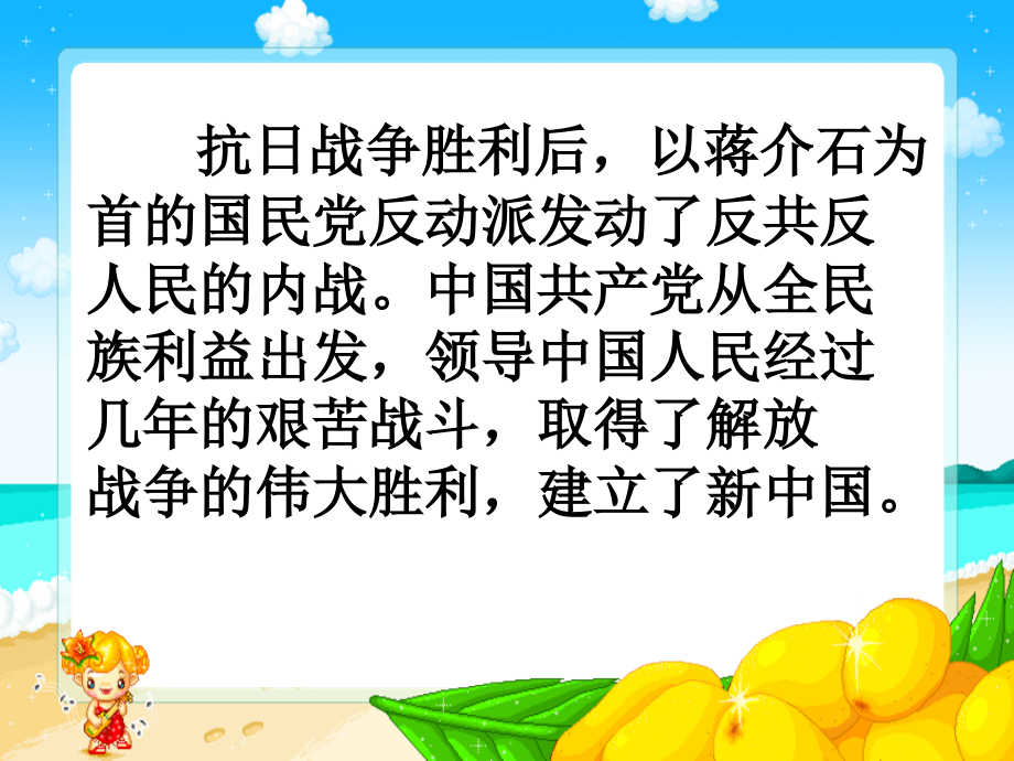 鄂教版五年级品德与社会下册课件中国人民从此站起来了.pptx_第2页