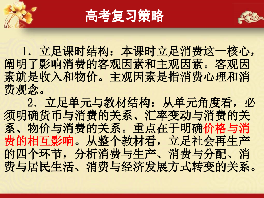 高三第一轮经济生活多彩的消费复习.pptx_第2页