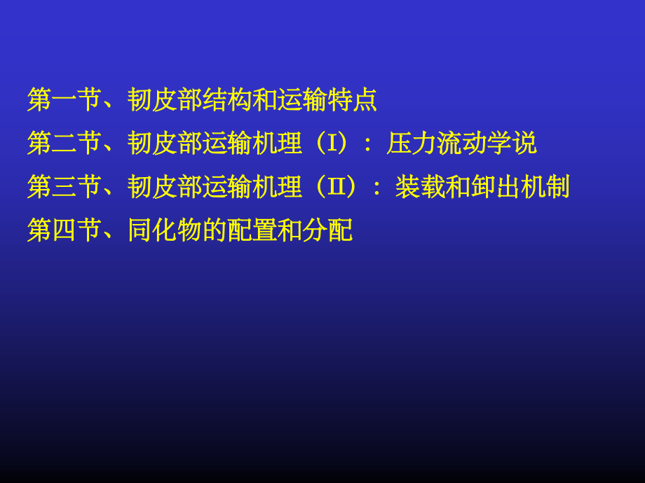 韧皮部运输与同化物分配.pptx_第2页