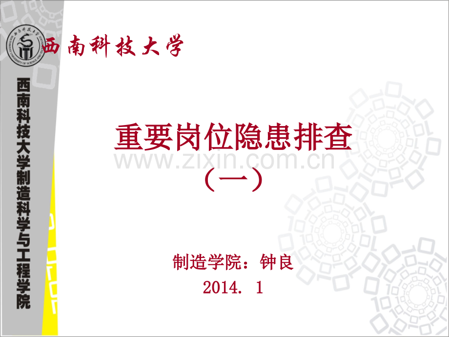 重要岗位隐患排查.pptx_第1页